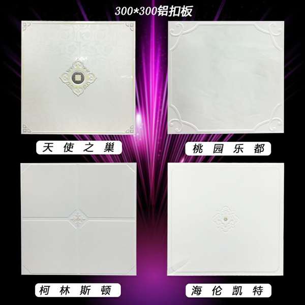 鋁扣板吊頂花樣-鋁扣板花樣吊頂圖片-鋁扣板吊頂花樣圖解