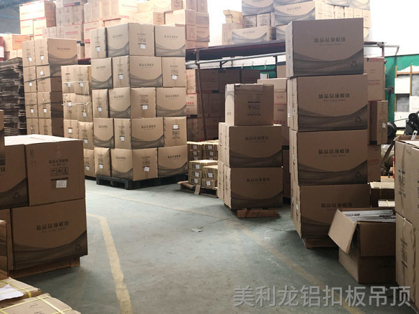 美利龍鋁扣板吊頂-成品倉庫一角 美利龍鋁扣板吊頂-成品倉庫一角