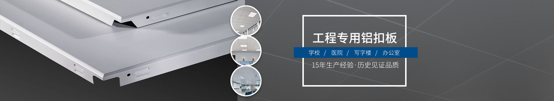 鋁扣板_鋁扣板天花板_鋁扣板生產廠家 - 源藝